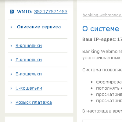 Висновок webmoney на карту або рахунок в банку «російський стандарт»