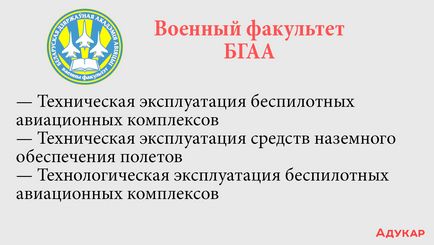 Facultățile militare din universitățile din Belarus