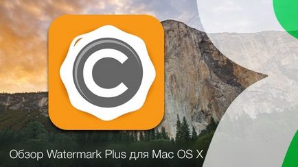 Watermark plus pentru mac os x - filigrane pe imagini, știri Apple