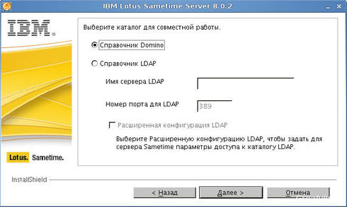 Я і ubuntu »- ставимо ibm lotus sametime server 8 на opensuse 11