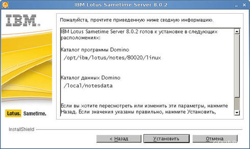 Я і ubuntu »- ставимо ibm lotus sametime server 8 на opensuse 11