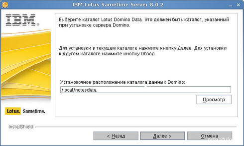Я і ubuntu »- ставимо ibm lotus sametime server 8 на opensuse 11