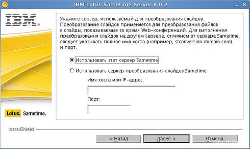 Я і ubuntu »- ставимо ibm lotus sametime server 8 на opensuse 11