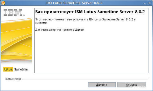 Я і ubuntu »- ставимо ibm lotus sametime server 8 на opensuse 11