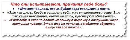 Навіщо підліток завдає собі рани