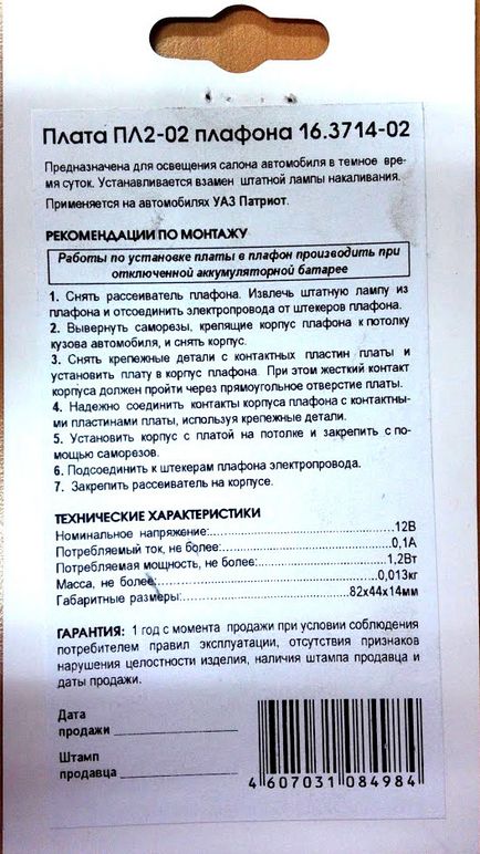 Заміна лампочок в салоні уаз patriot на світлодіодні