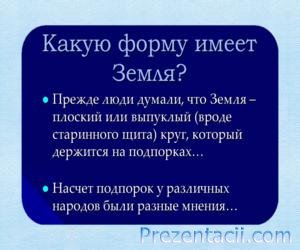 Земля має форму кулі