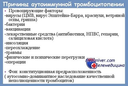 Аутоіммунна тромбоцитопенія (ідіопатична тромбоцитопенічна пурпура, хвороба Верльгофа) -