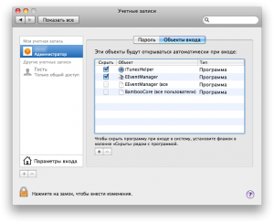 Încărcarea automată a aplicațiilor în Mac OS