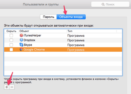 Автозавантаження програм в mac os - як додати і видалити додатки - інструкція на