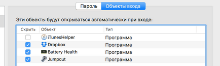 Автозавантаження програм в mac os - як додати і видалити додатки - інструкція на