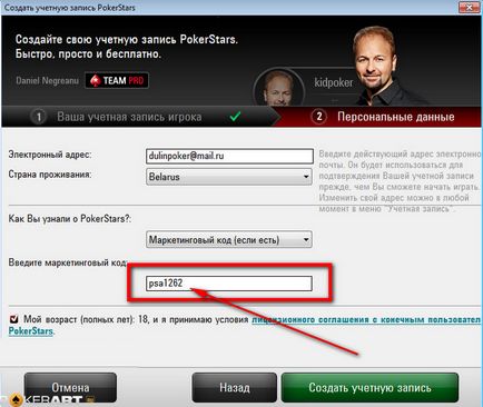 Бонусний код pokerstars 2016 року