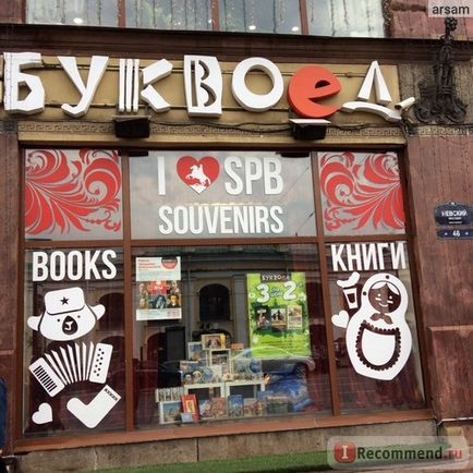 Bukvoed, Sankt-Petersburg - 