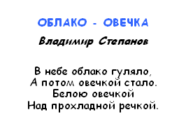 Дитячі вірші про козу або вівцю - які є