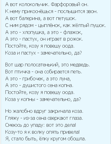 Дитячі вірші про козу або вівцю - які є