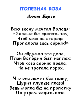 Дитячі вірші про козу або вівцю - які є