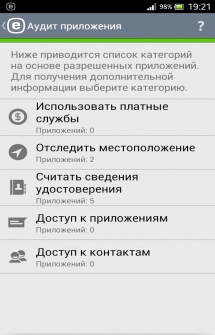 Eset mobile security скачати антивірус для андроїд безкоштовно