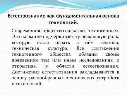 Природознавство як фундаментальна основа технологій - презентація 202274-19