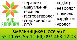 Фізіотерапевтична поліклініка вінниця