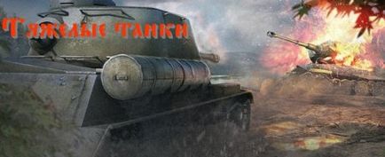 Гайди по world of tanks