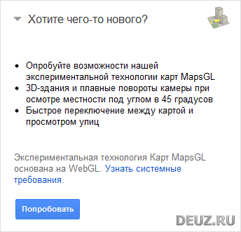 Google mapsgl - перша значуща веб-додаток з підтримкою webgl, огляд google mapsgl