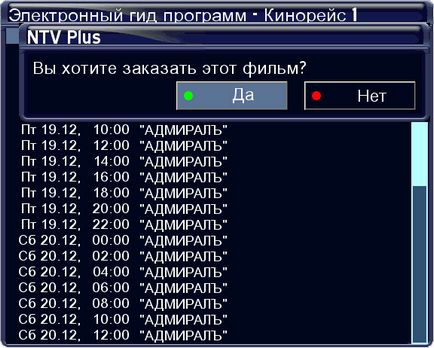 Інтерактивний замовлення послуг Кінодром нтв