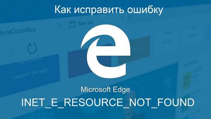 Как да се определи грешката на прозорци 10 inet_e_resource_not_found