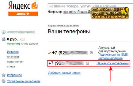 Як змінити телефон в яндекс грошах
