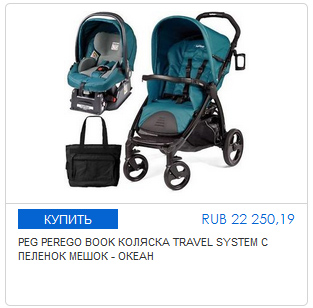 Cum de a cumpăra un cărucior peg perego carte pop-up în Italia - Blog blog despre cumpărături în Italia și Europa