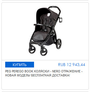 Cum de a cumpăra un cărucior peg perego carte pop-up în Italia - Blog blog despre cumpărături în Italia și Europa