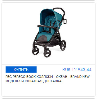 Як купити коляску peg perego book pop-up в італії - блог блог про покупках в італії і європі