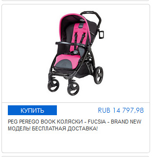 Cum de a cumpăra un cărucior peg perego carte pop-up în Italia - Blog blog despre cumpărături în Italia și Europa