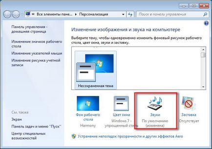 Як налаштувати свій звук запуску в windows 7