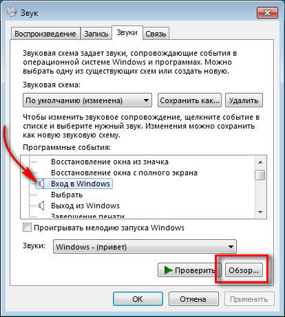 Як налаштувати свій звук запуску в windows 7