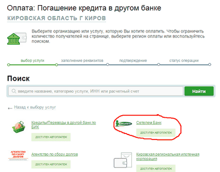 Як оплатити кредит Сетел банк через ощадбанк онлайн