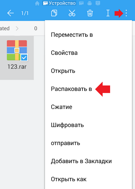 Як відкрити zip і rar файл на android-телефоні