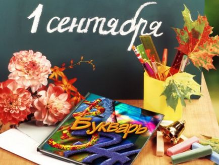 Як відзначити 1 вересня 2017 року - оформлення класу на 1 вересня глобус - школи