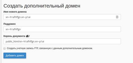 Як підключити додатковий домен або псевдонім (паралельний домен) в cpanel