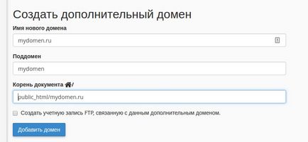 Як підключити додатковий домен або псевдонім (паралельний домен) в cpanel