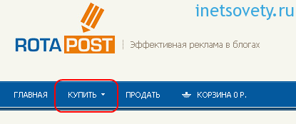 Як купувати посилання на сайт в біржі rotapost (ротапост)