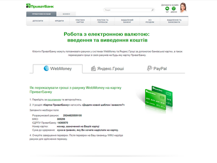 Як покласти гроші на webmoney