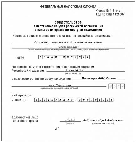 Як поставити фірму на облік в податковій інспекції за місцем знаходження