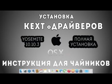 Hogyan kell telepíteni a kext Mac OS X Yosemite on