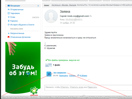 Як працює email фішинг