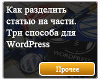 Як розділити статтю на частини