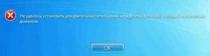 Як скинути пароль облікового запису комп'ютера і відновити довіру в active directory, настройка