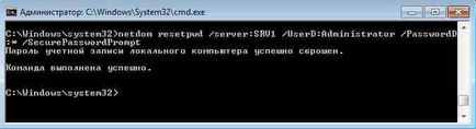 Як скинути пароль облікового запису комп'ютера і відновити довіру в active directory, настройка