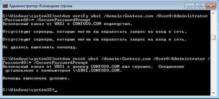 Як скинути пароль облікового запису комп'ютера і відновити довіру в active directory, настройка