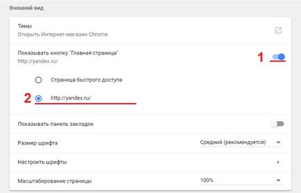 Як зробити Яндекс стартовою сторінкою в браузері