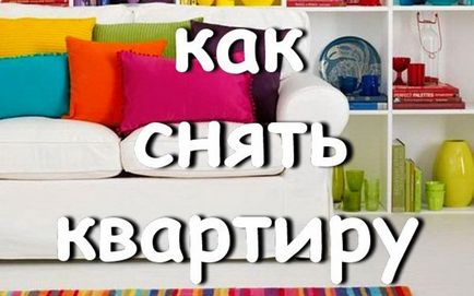 Як зняти квартиру в ярому, житло в ярому без посередників